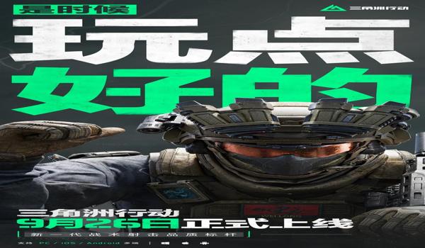 三角洲行动如何防止外挂(有没有办法彻底杜绝《三角洲行动》外挂?) 三角洲行动如何防止外挂(有没有办法彻底杜绝《三角洲行动》外挂?)