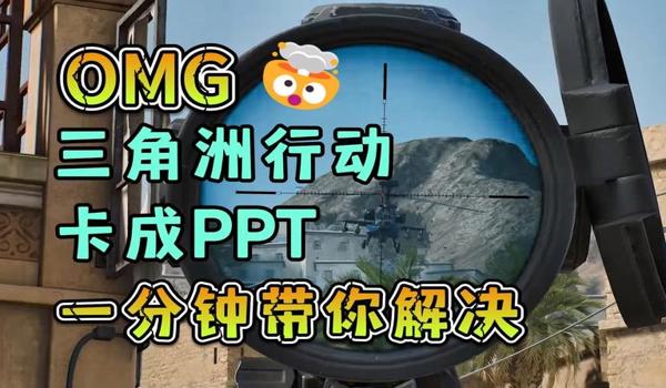 三角洲手机游戏为啥总闪退(有没有具体解决三角洲手机游戏闪退的方法?) 三角洲手机游戏为啥总闪退(有没有具体解决三角洲手机游戏闪退的方法?)