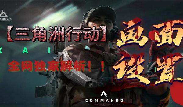 三角洲行动可以提高画质的软件(有哪款软件能真正提高《三角洲行动》画质?) 三角洲行动可以提高画质的软件(有哪款软件能真正提高《三角洲行动》画质?)